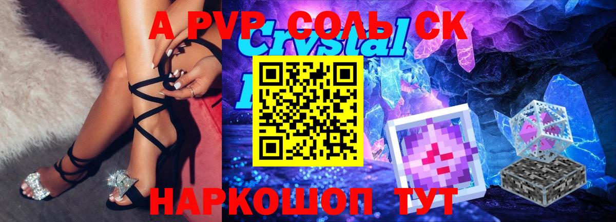 A PVP Crystall Нерюнгри