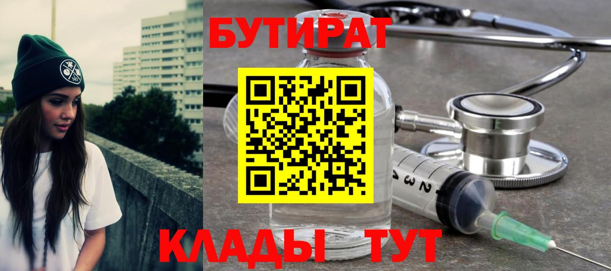 БУТИРАТ BDO 33% Нерюнгри