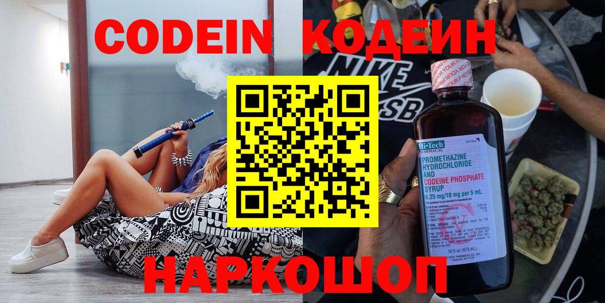 Codein Purple Drank Нерюнгри