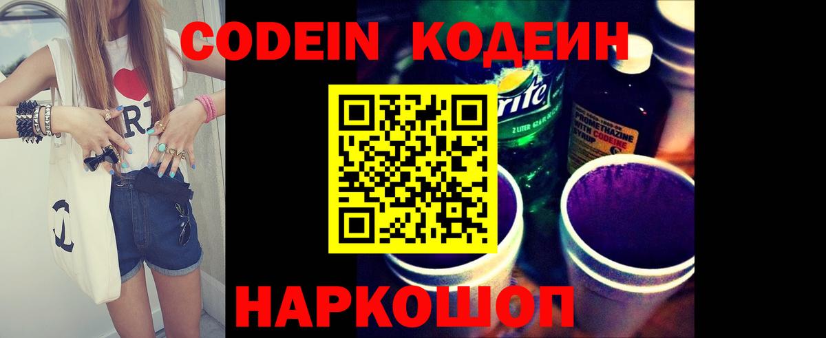 Кодеин напиток Lean (лин)  Вход с VPN  Кодеиновый сироп Lean Purple Drank  Нерюнгри 