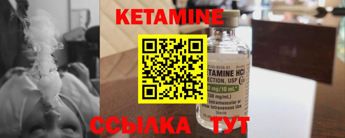 Кетамин VHQ Нерюнгри