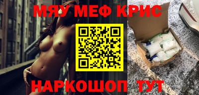 мяу мяу кристалл Дубна